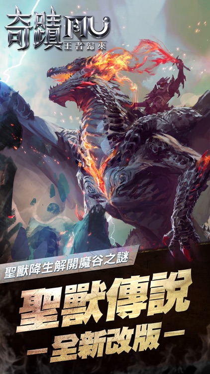 奇蹟MU-坐騎系統開放 screenshot-0