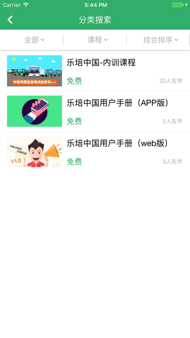 乐培中国 screenshot 4