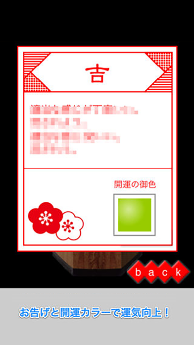 How to cancel & delete Moe! Omikuji from iphone & ipad 4