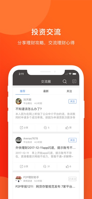 P2P理财-网贷分散投资掌上理财神器(圖3)-速報App