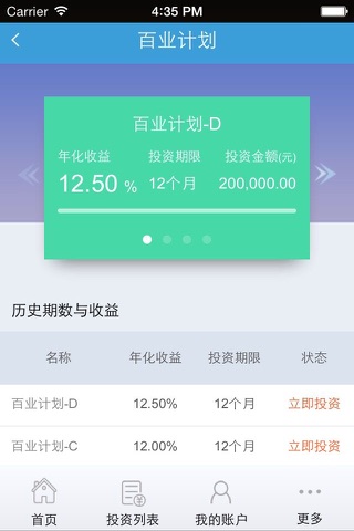 百业贷 screenshot 3