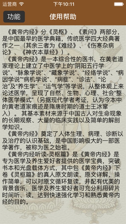 国学之黄帝内经灵枢篇