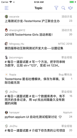 TesterHome 官方客户端