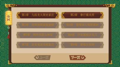 AR古典绘本《水浒传》 screenshot 3