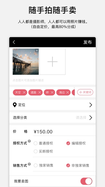 探图-一个随拍随卖的图片神器 screenshot-3