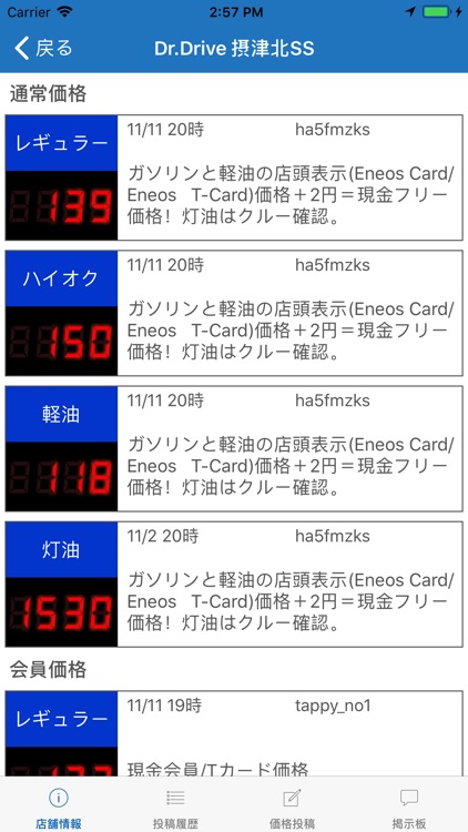 ガソリン価格比較アプリ gogo.gs screenshot-3