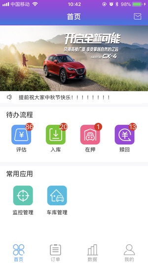 KJB管理(圖3)-速報App