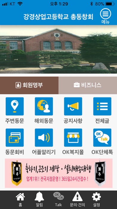 강경상고 총동창회 screenshot 2