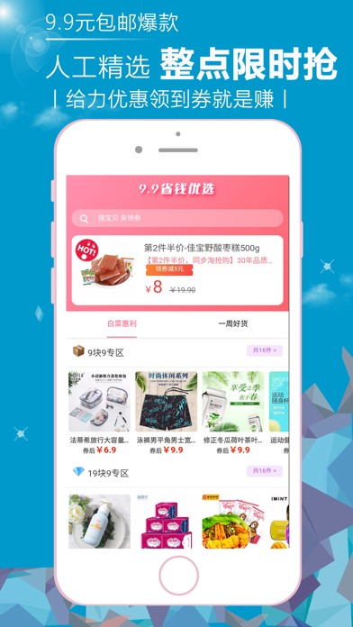 天天省省省 screenshot 3