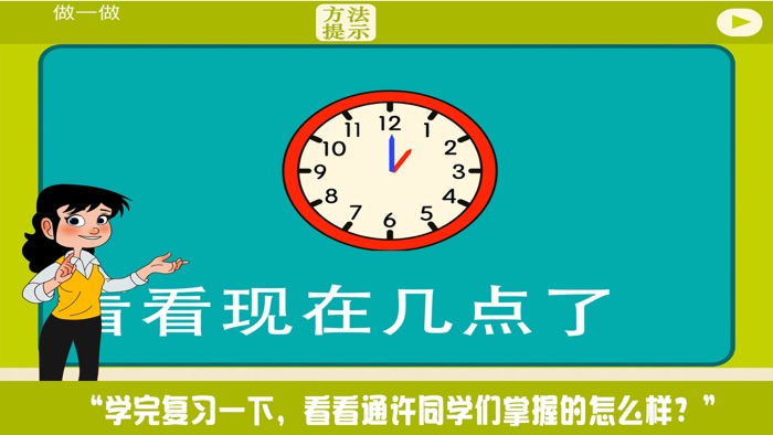数学盒子-认识钟表