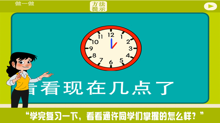 数学盒子-认识钟表 screenshot 4