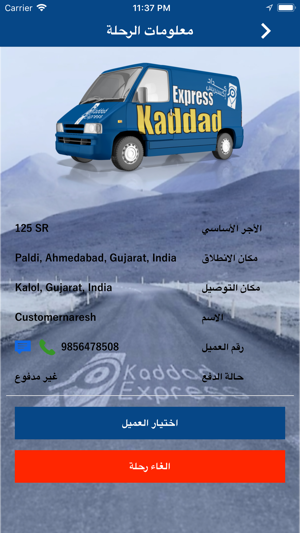 Kaddad Express Driver(圖5)-速報App