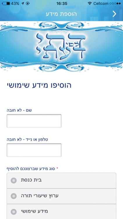 דתי לפי דעתי screenshot-4