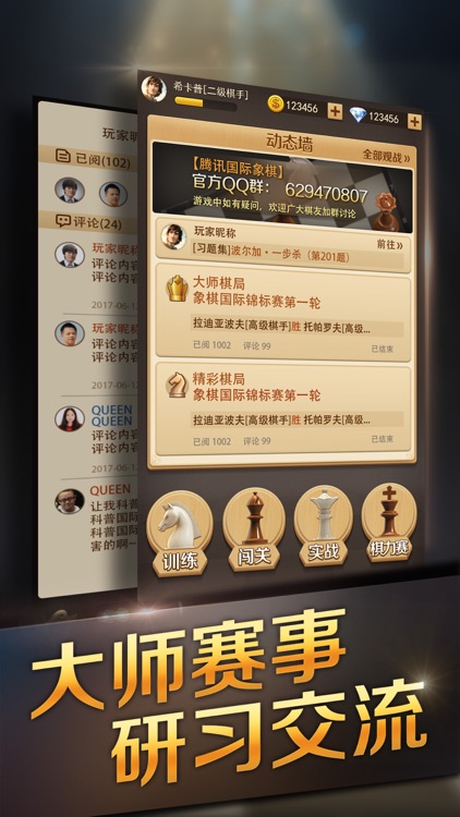腾讯国际象棋 screenshot-4