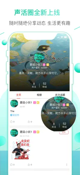 Game screenshot 声活-活出自己的声音 mod apk