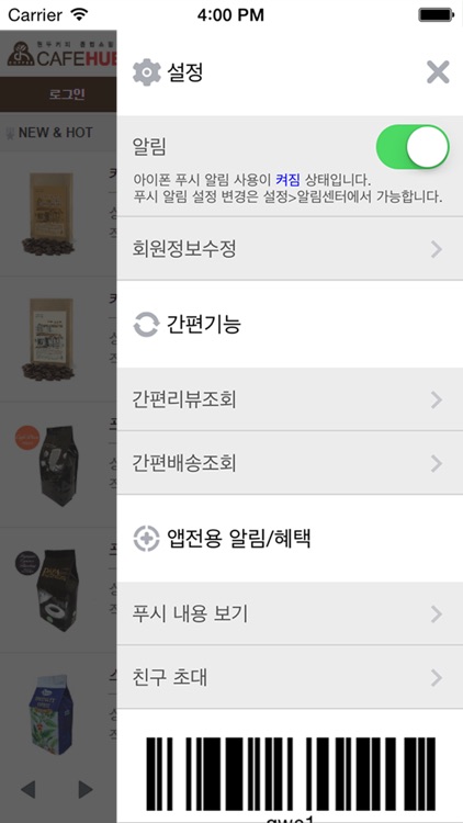 원두커피 종합쇼핑몰 카페허브