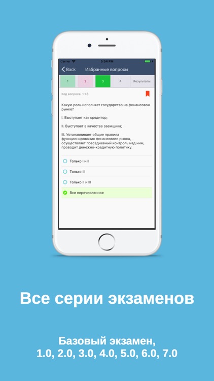 Экзамены ФСФР: Базовый и серии screenshot-4