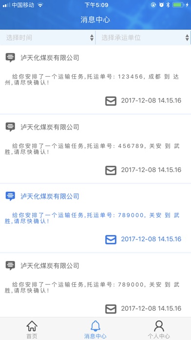 川流天下司机端-无车承运人平台 screenshot 3