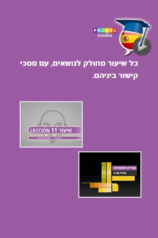 ספרדית ללימוד עצמי (מתקדמים) screenshot 3