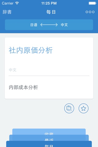 Linguist - 中国語-日语管理术语词 典 screenshot 3