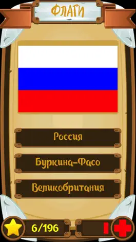 Game screenshot Flags Capitals Coats of Arms apk