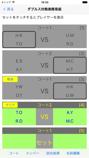 ダブルス対戦表簡易版 をapp Storeで