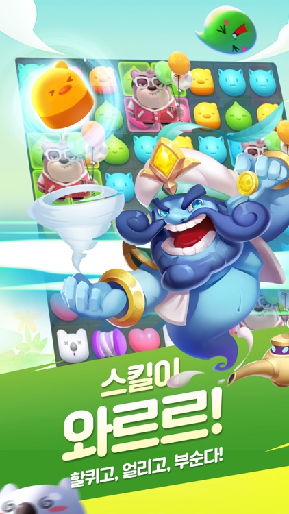 퍼즐와르르