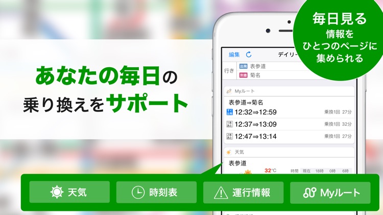 ナビタイム(NAVITIME)の乗り換え案内アプリ