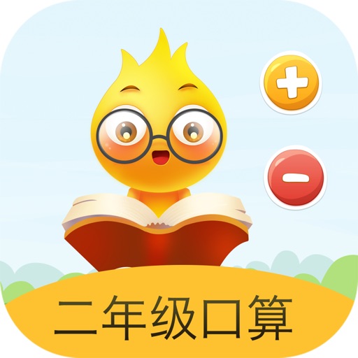 小学数学口算(二年级) Download