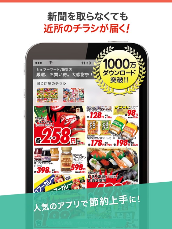 Shufoo!(シュフー) for iPad
