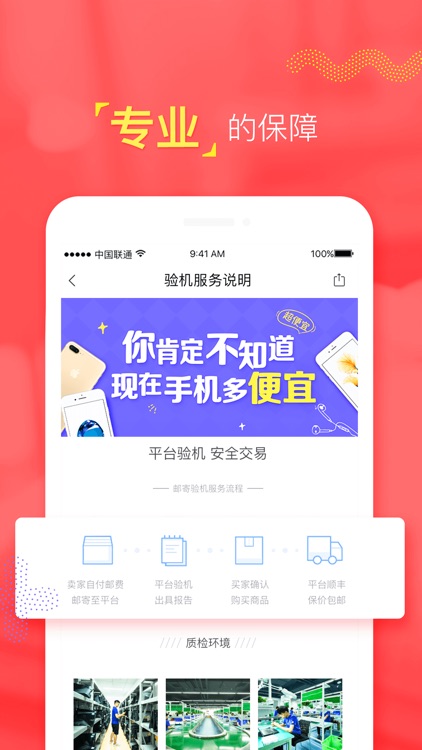 转转二手交易网-一个帮你赚钱的网站 screenshot-3