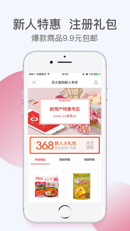 百大易购-百大旗下精品海淘商城 screenshot-3