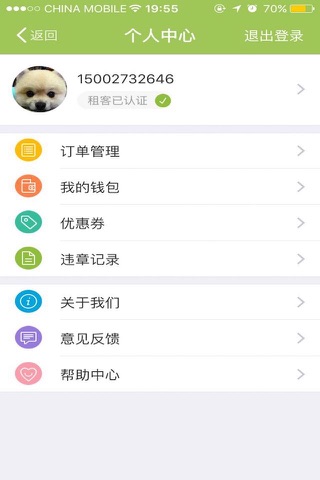 易微享 screenshot 3