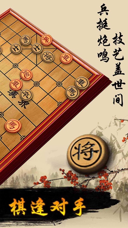 中国象棋 - 双人单机版小游戏
