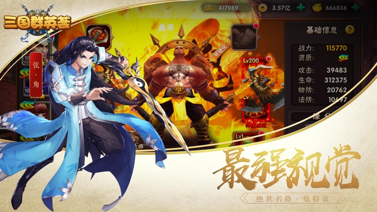 三国群英荟-Q版三国题材卡牌动作手游