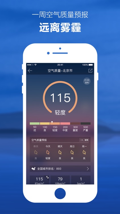 天气预报