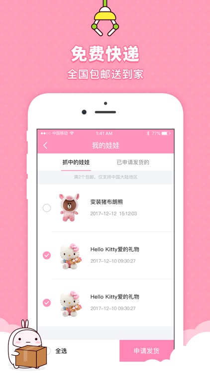 口袋夹抓娃娃-天天欢乐抓娃娃 screenshot-4