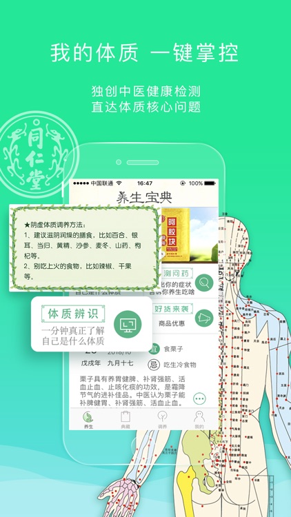 同仁堂药典-新中医养生，健康生活方式 screenshot-4