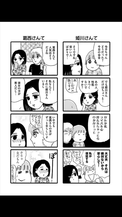 お天気お兄さん (漫画)のおすすめ画像5