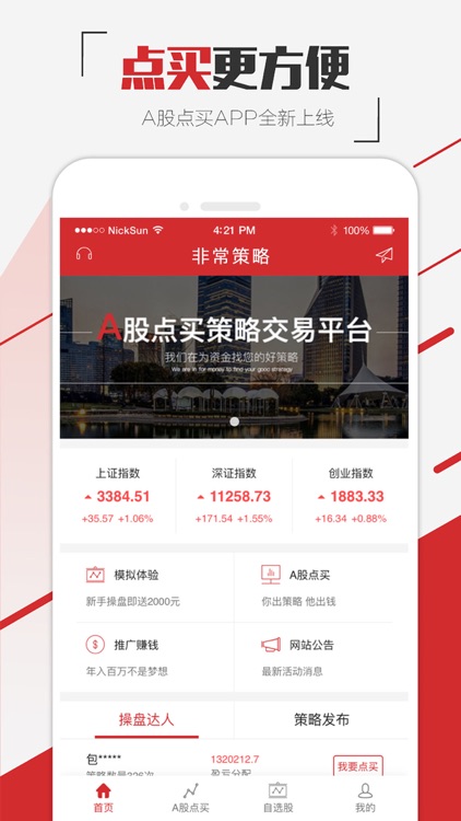 非常策略-股票证券投资服务平台