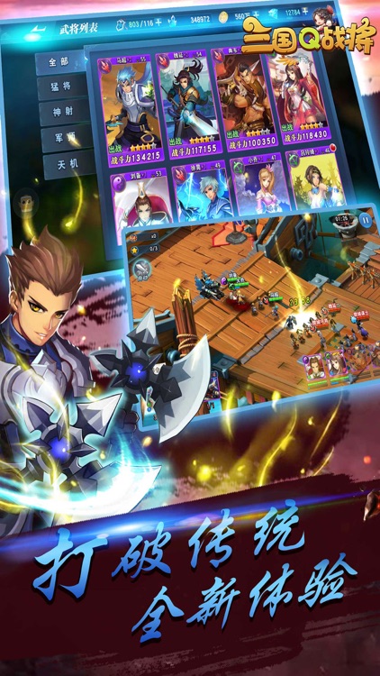 三国Q战将-群英萌动卡牌手游 screenshot-3