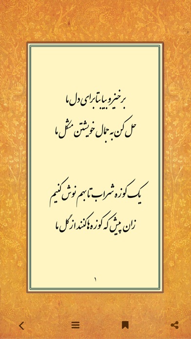Rubaiyat of Khayyam | رباعیات خیام screenshot 4