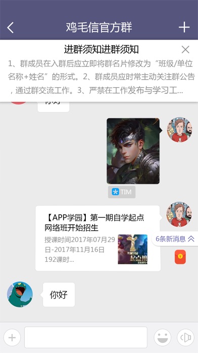 鸡毛信app screenshot 4