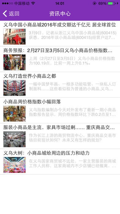 中国小商品门户 screenshot 2