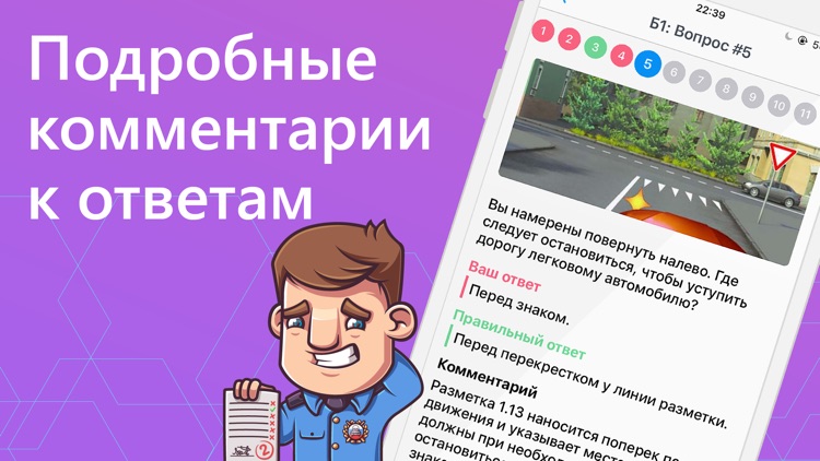 Экзамен ПДД 2017 - Билеты ГАИ screenshot-3
