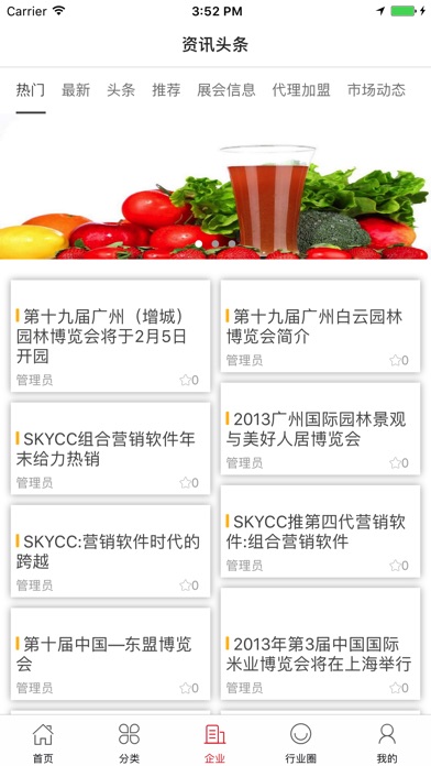 中国酵素与健康 screenshot 3
