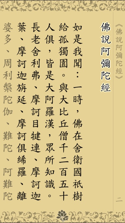 阿彌陀經(唱誦) screenshot-4