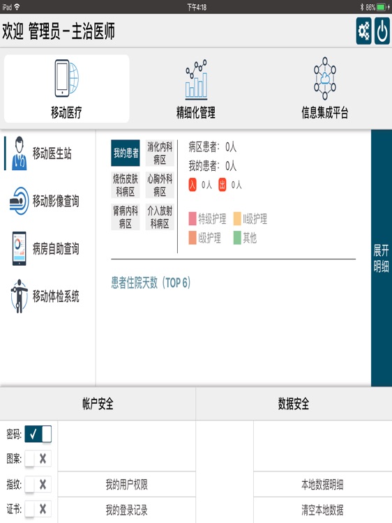 方迅移动查房