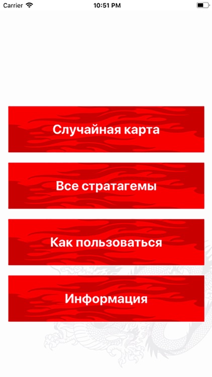 Стратагемы