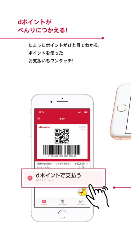 d払い-dポイントがたまる・つかえる!ドコモのスマホ決済 screenshot-5
